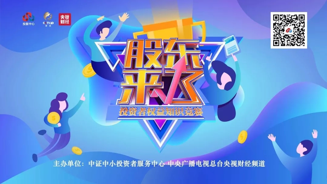 《股東來了》開賽！歡迎廣大投資者參加