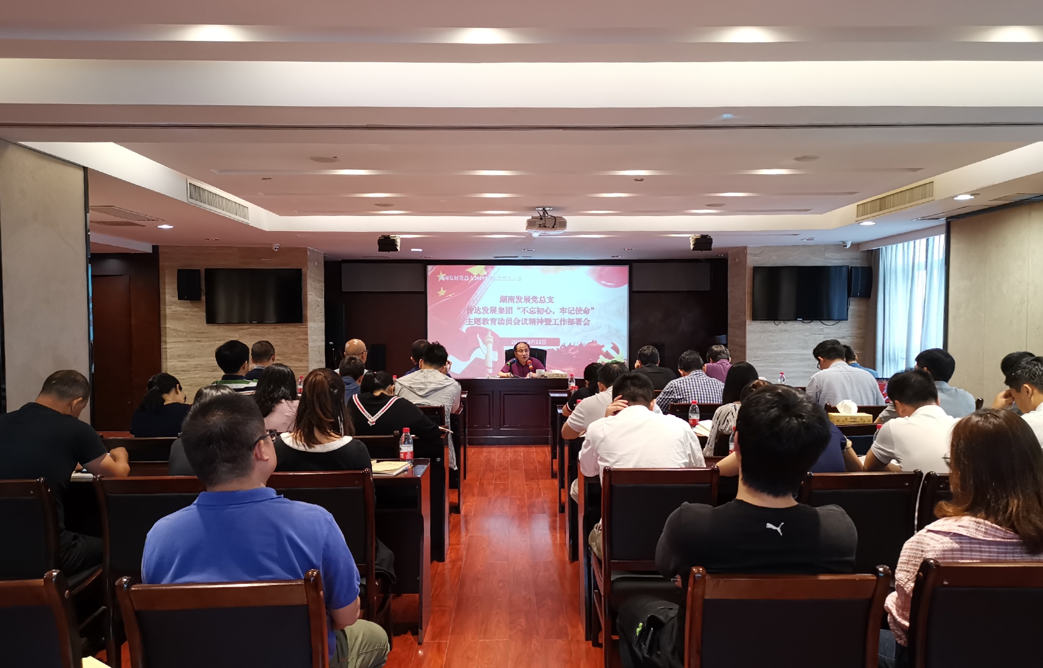 湖南發(fā)展黨總支“不忘初心、牢記使命”主題教育扎實(shí)開局