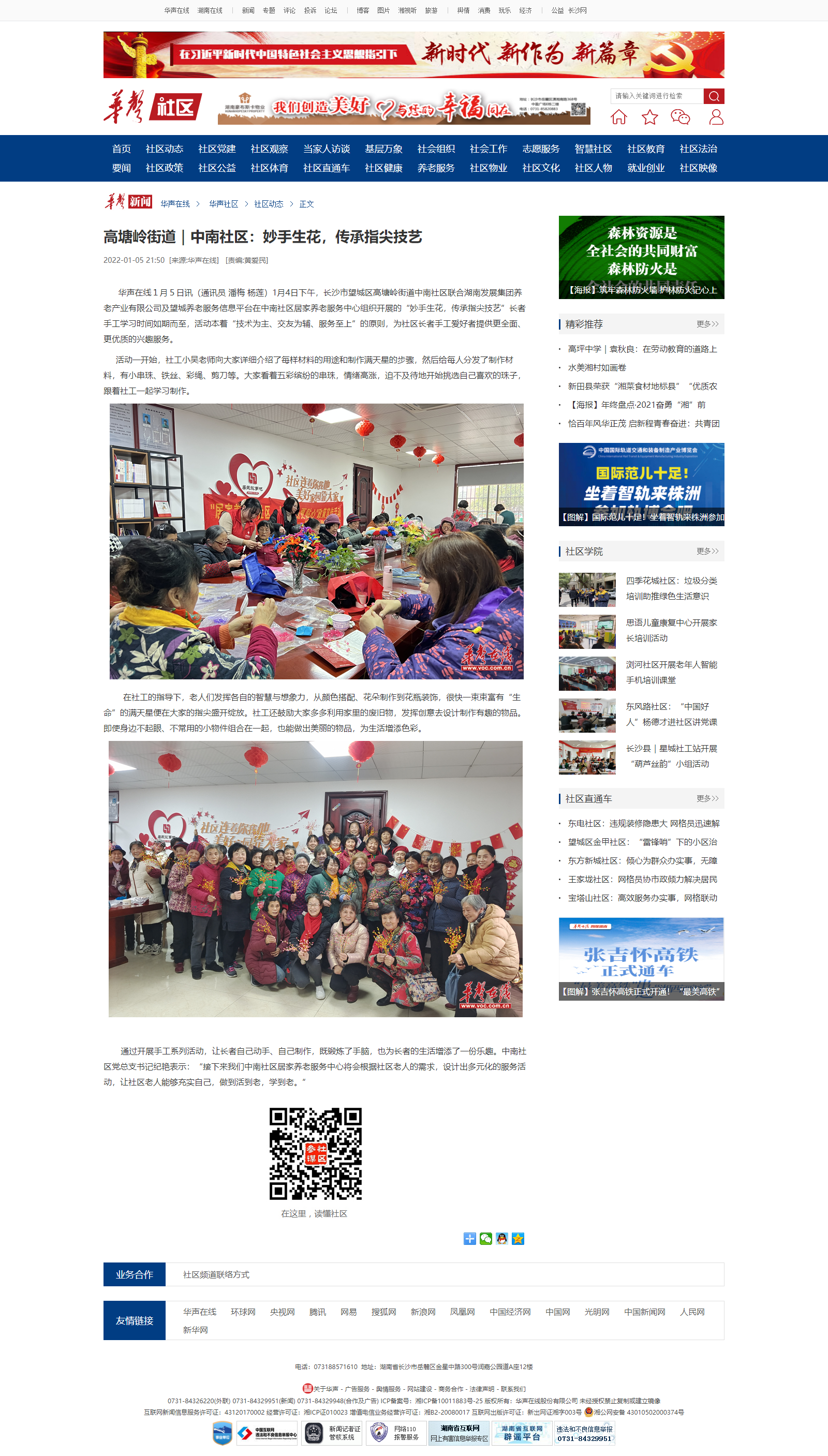華聲在線：高塘嶺街道｜中南社區(qū)：妙手生花，傳承指尖技藝