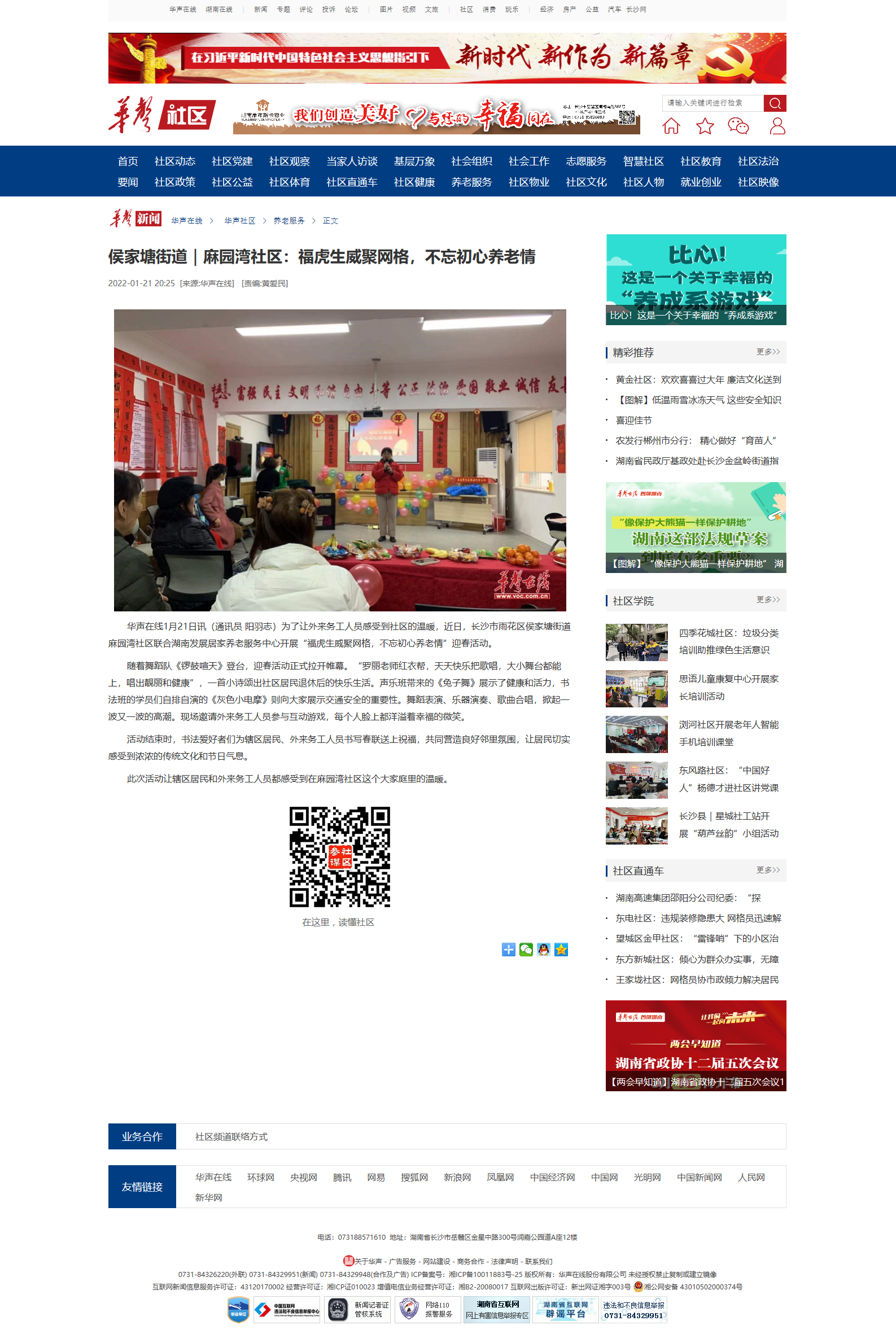 華聲在線：侯家塘街道｜麻園灣社區(qū)：?；⑸劬W(wǎng)格，不忘初心養(yǎng)老情