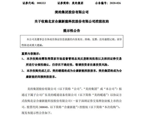 美的卷土重來，收購合康進軍新能源汽車領(lǐng)域 技術(shù)轉(zhuǎn)讓成關(guān)鍵